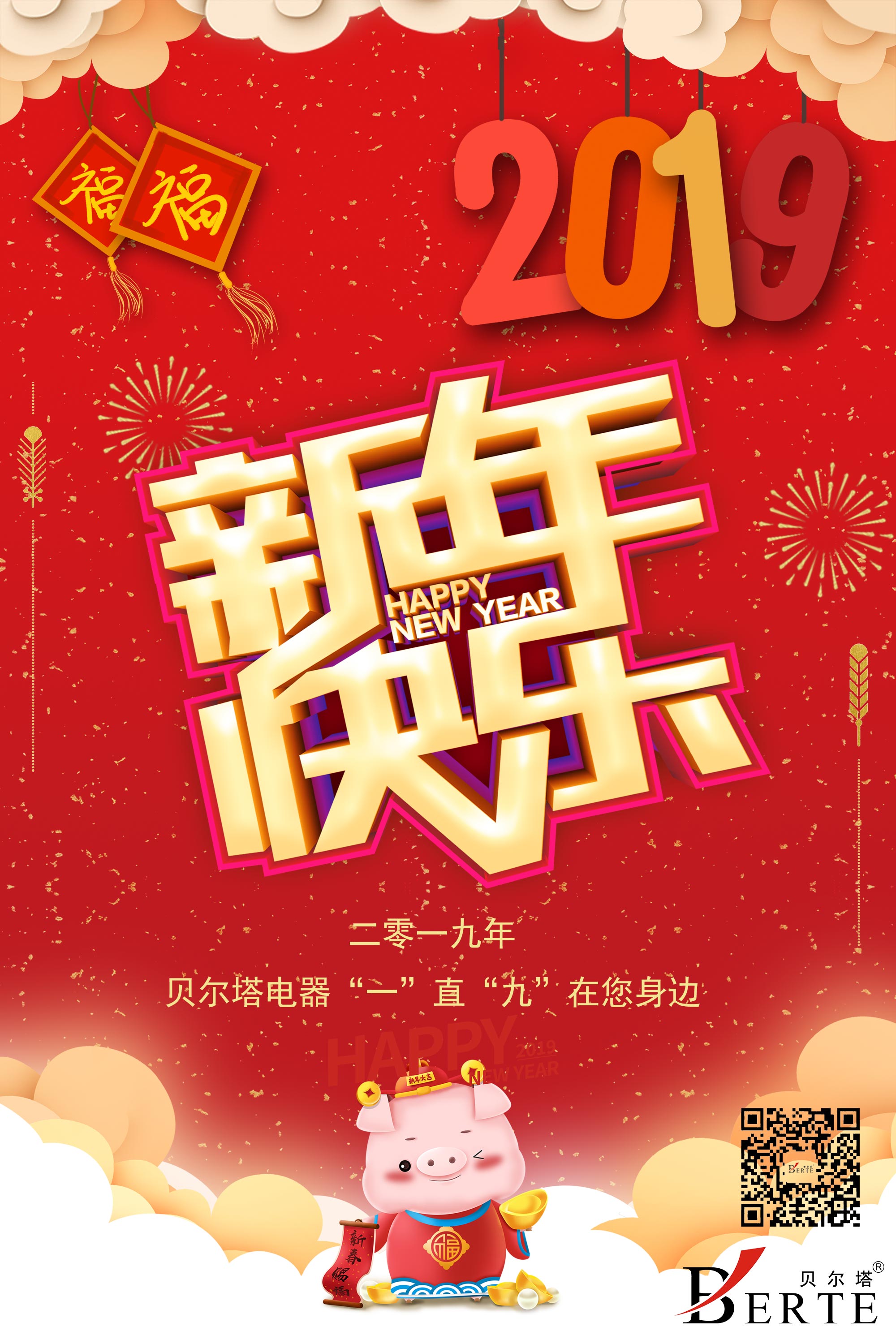2019豬年新年海報.jpg
